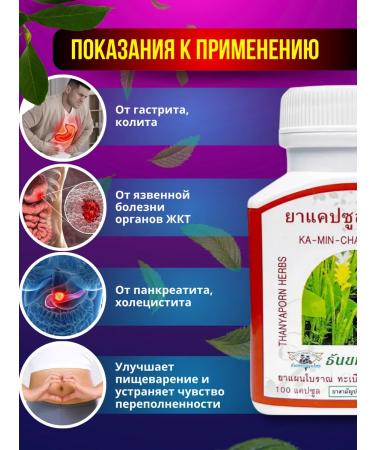 Thanyaporn KA-Min-Chan capsules for the stomach - Buy Online on GoSupps.com