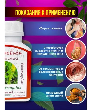 Thanyaporn KA-Min-Chan capsules for the stomach - Buy Online on GoSupps.com