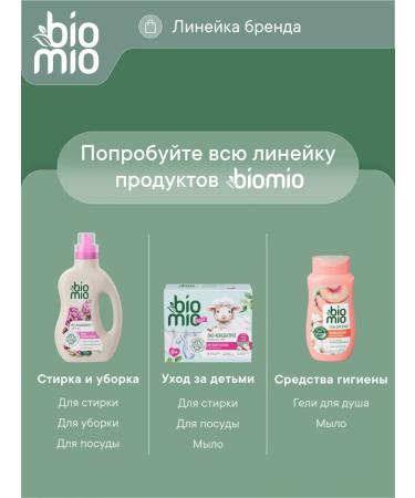 BioMio Liquid soap with fig extract and coconut oil 300 ml 2pcs - Buy Online on GoSupps.com