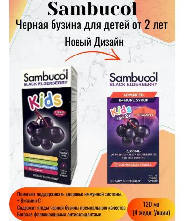 Superior Source Black Buzina for children syrup 120 ml