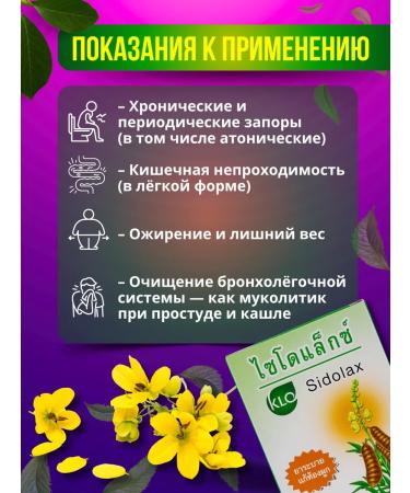 Thai remedy for constipation laxative sidolax - Buy Online on GoSupps.com
