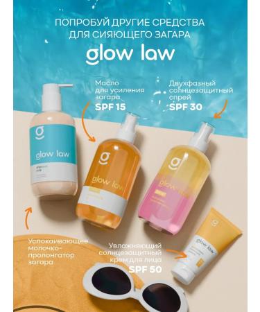 Glow Law Caling milk-acate and amplifier tanning - Buy Online on GoSupps.com