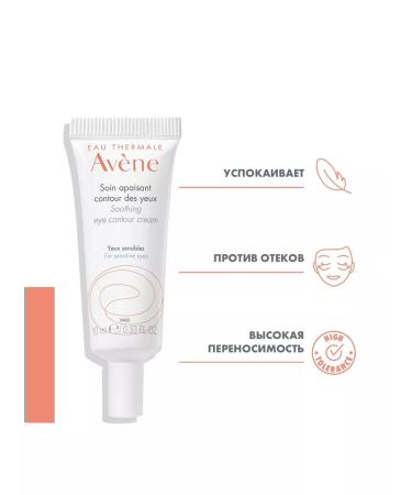 AVENE Soothing eye contour cream - Buy Online on GoSupps.com