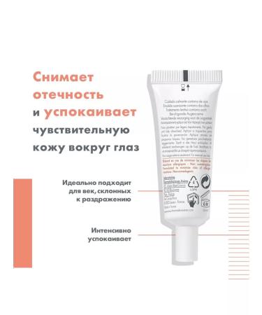 AVENE Soothing eye contour cream - Buy Online on GoSupps.com