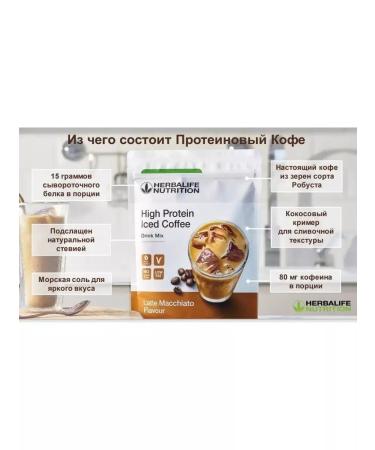 Herbalife Protein coffee with the taste of Latte Machiato - Buy Online on GoSupps.com