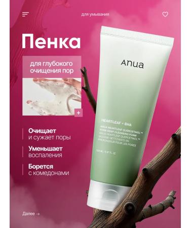 Anua Foam for washing pores and black dots