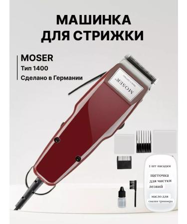 MOSER Trimmer for hair cutting - Buy Online on GoSupps.com