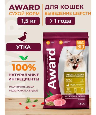 AWARD Dry food Avard for removing wool in cats 1.5 kg