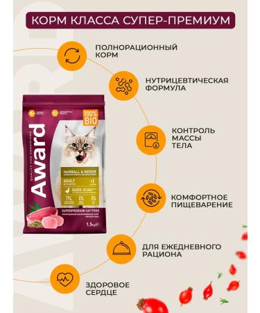 AWARD Dry food Avard for removing wool in cats 1.5 kg - Buy Online on GoSupps.com