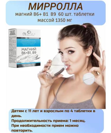 Mirrolla Magnesium B6+B1 B9 60 tablets of 1350MG-3UP - Buy Online on GoSupps.com