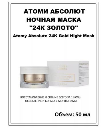 Atomy Night Mask with 24k Gold ABSOLUTE 24K Gold Hight Mask - Buy Online on GoSupps.com