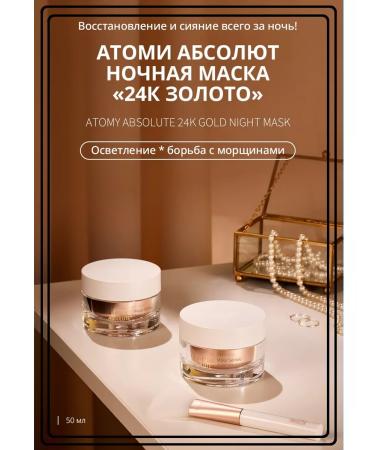 Atomy Night Mask with 24k Gold ABSOLUTE 24K Gold Hight Mask - Buy Online on GoSupps.com