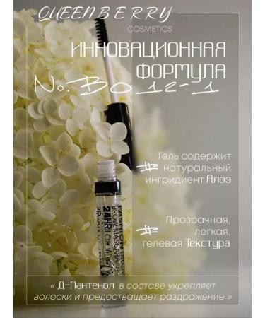 QUEENBERRY COSMETICS Eyebrow gel super transparent 2 at price 1 - Buy Online on GoSupps.com