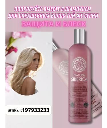 Natura Siberica Balm for dyed and reversed hair - Buy Online on GoSupps.com