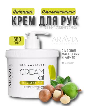 ARAVIA Hand cream with macadamia oil and karita 550 ml