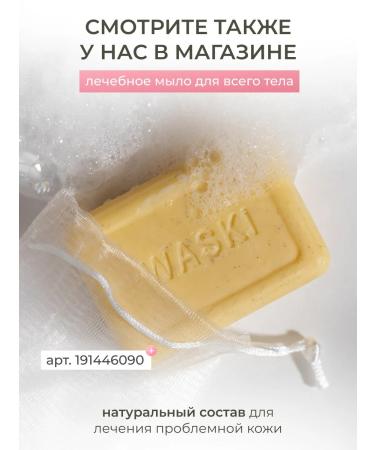 Waski Cleaning mask for problem skin with white clay - Buy Online on GoSupps.com