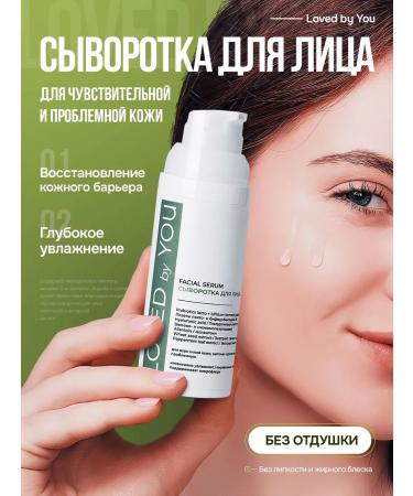 Loved by You Wederals with probiotics for the face