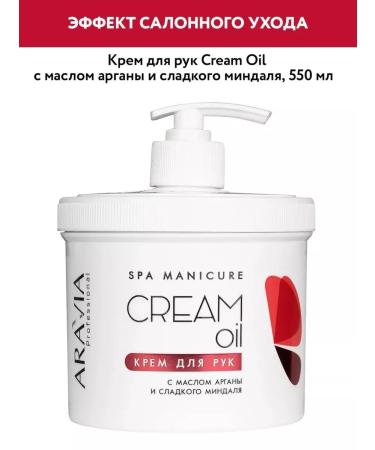 ARAVIA Hand cream with argan oil 550ml