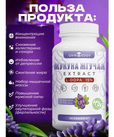 Griboedov Fighting mukuna in Dopa Mucuna capsules 15% l-dopa - Buy Online on GoSupps.com