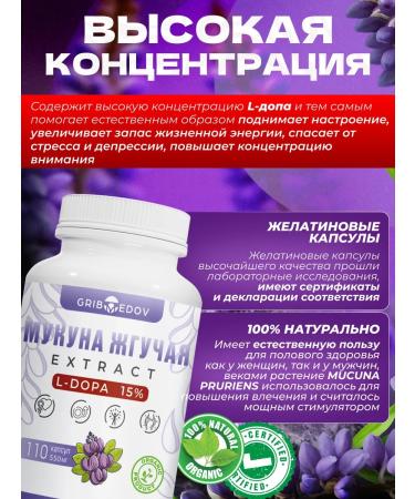 Griboedov Fighting mukuna in Dopa Mucuna capsules 15% l-dopa - Buy Online on GoSupps.com