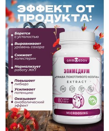 Griboedov Epimedium Extract "Grass -lustful goat" Goryanka - Buy Online on GoSupps.com