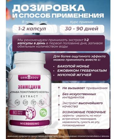 Griboedov Epimedium Extract "Grass -lustful goat" Goryanka - Buy Online on GoSupps.com