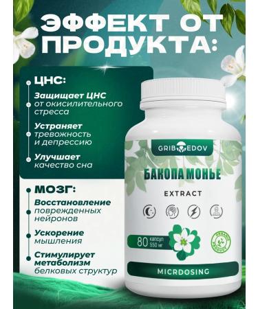 Griboedov BAKOP Monier Extract in capsules 80 for the brain - Buy Online on GoSupps.com