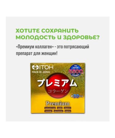 ITOH Premium collagen for 30 days