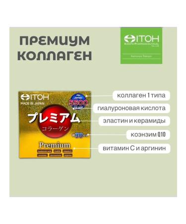 ITOH Premium collagen for 30 days - Buy Online on GoSupps.com