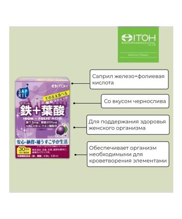 ITOH Sapril iron + folic acid for 30 days