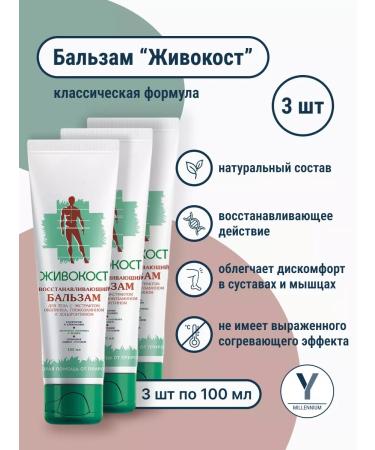 Health from Siberia Libra -cot balm with glucosamine and chondroitin 3 pcs