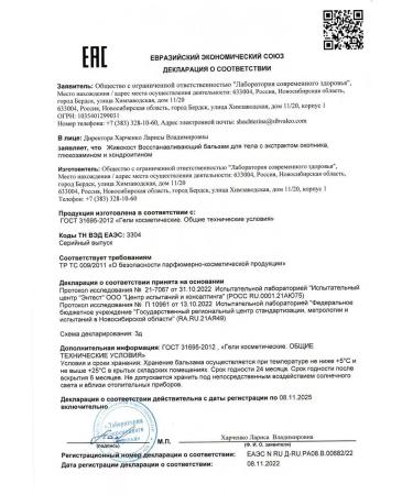 Health from Siberia Libra -cot balm with glucosamine and chondroitin 3 pcs - Buy Online on GoSupps.com