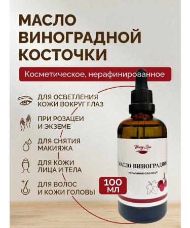 Bereg Spa Grape seed oil 100 ml