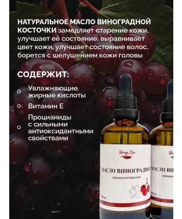 Bereg Spa Grape seed oil 100 ml - Buy Online on GoSupps.com