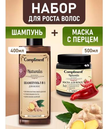 Compliment Set of shampoo and mask with pepper for growth and strengthening hair