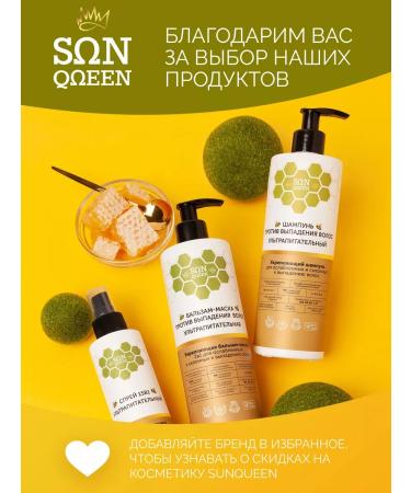 SunQUEEN Set shampoo + balm + hair thermal protection spray - Buy Online on GoSupps.com