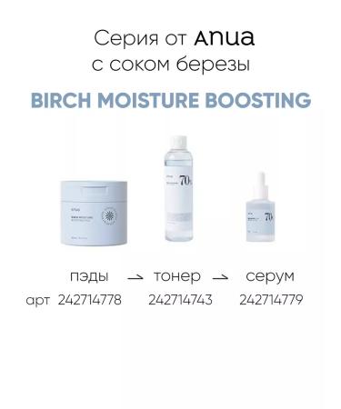 Anua Moisturizing serum Birch 70 Moisture Boosting Serum 30ml - Buy Online on GoSupps.com