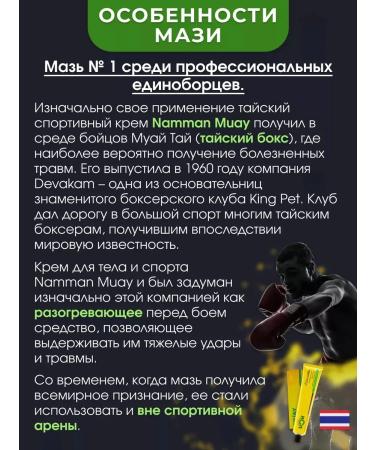 Namman Muay Thai cream for joints and ligaments Muay 100g. 2 units - Buy Online on GoSupps.com