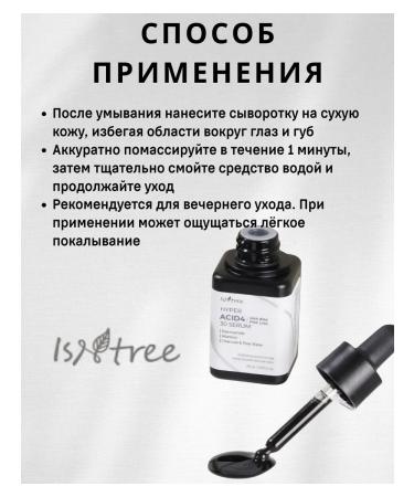 Isntree Serum-piling with an acidic complex - Buy Online on GoSupps.com