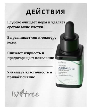 Isntree Serum-piling with an acidic complex - Buy Online on GoSupps.com