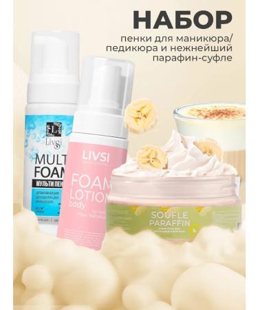 LIVSI Foam cleansing the body of the body souffle paraffin for hands and legs