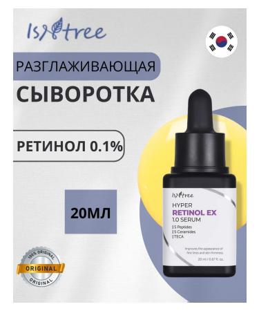 Isntree Active smoothing serum with retinol