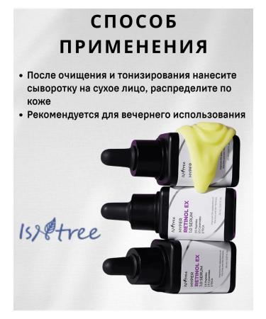 Isntree Active smoothing serum with retinol - Buy Online on GoSupps.com