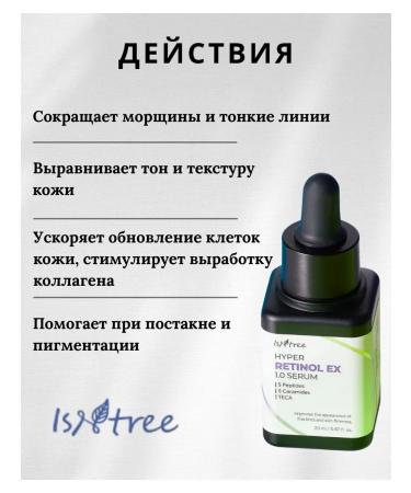 Isntree Active smoothing serum with retinol - Buy Online on GoSupps.com