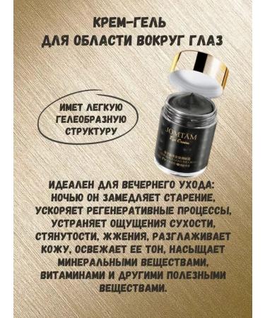 Bluebell Skin cream around the eyes and eyelids with black caviar extract - Buy Online on GoSupps.com