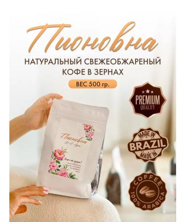 Pionovna VA Art Coffee in medium roasting grains