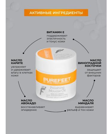 irisk Moss oil for polishing the feet Purefeet Polishing Mousse Oil - Buy Online on GoSupps.com