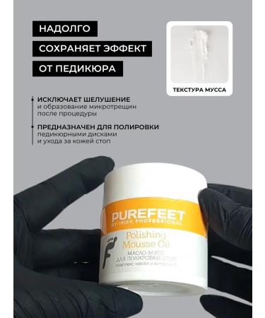 irisk Moss oil for polishing the feet Purefeet Polishing Mousse Oil - Buy Online on GoSupps.com