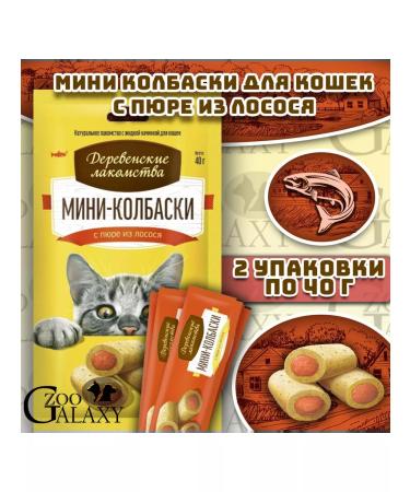 Country delicacies Mini-kolbasks for cats with salmon 2x40g