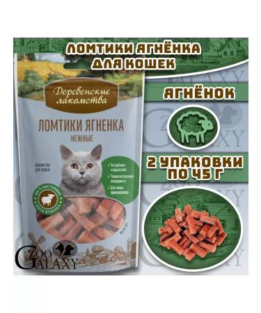 Country delicacies Slices of lamb for cats 2x45 g